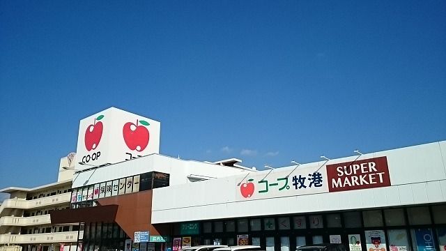 スーパー　コープ牧港（スーパー）まで80m