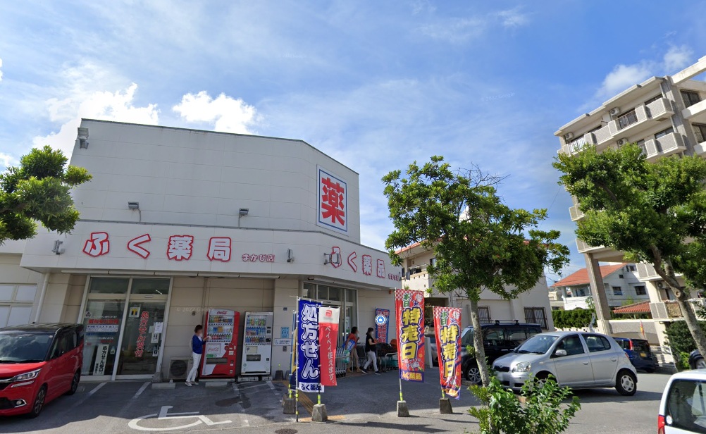 ドラックストア　ふく薬品まかび店（ドラッグストア）まで625m