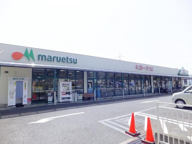 スーパー　マルエツ（スーパー）まで212m