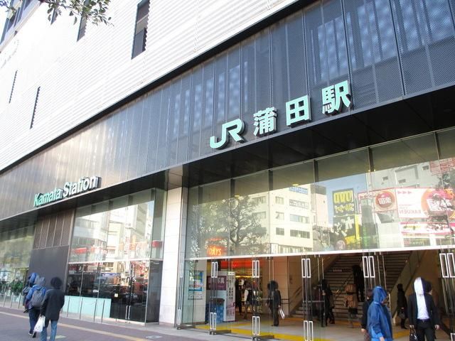その他　ＪＲ蒲田駅（その他）まで449m