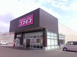 ドラックストア　ドラッグストアコスモス 御幸店（ドラッグストア）まで1198m