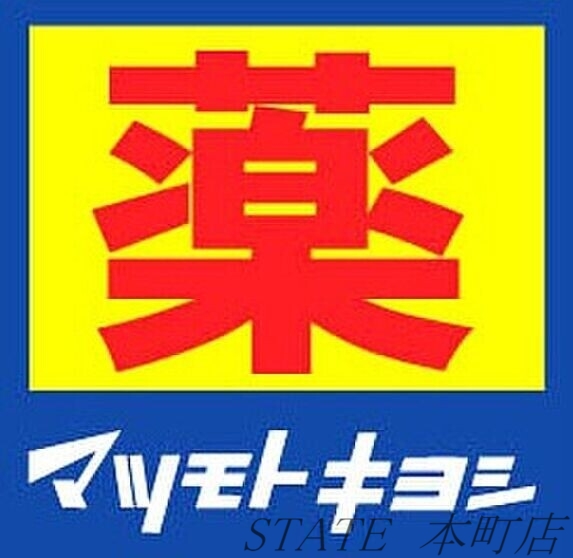 ドラックストア　マツモトキヨシ南堀江店（ドラッグストア）まで496m