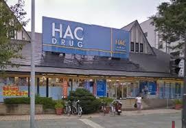 ドラックストア　ハックドラッグ新本牧店（ドラッグストア）まで610m