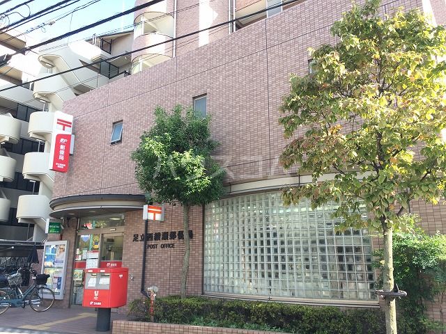 郵便局　足立西綾瀬郵便局（郵便局）まで1032m