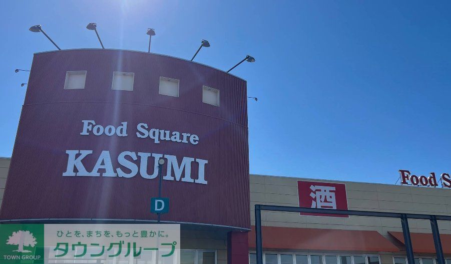 スーパー　カスミフードスクエアビバモール加須店（スーパー）まで2990m