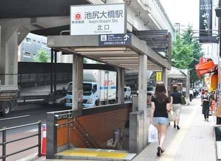 その他　池尻大橋駅（その他）まで1208m