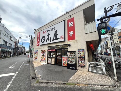 飲食店　日高屋　西千葉南口店（飲食店）まで1222m