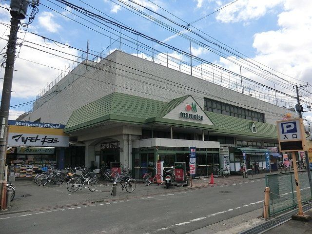 スーパー　マルエツ 鶴間店（スーパー）まで317m