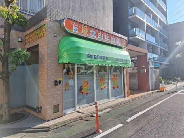 幼稚園・保育園　稲城雲母保育園（幼稚園・保育園）まで672m