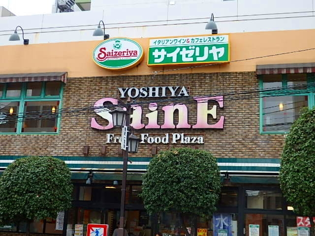 飲食店　サイゼリヤ牛込柳町店（飲食店）まで279m