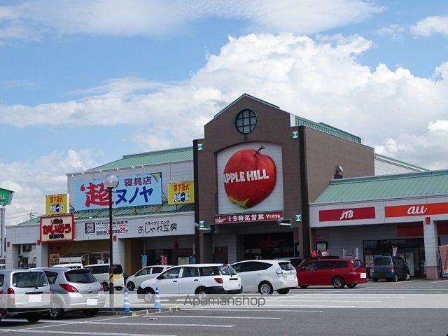 スーパー　アップルヒル（スーパー）まで998m