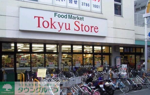 スーパー　学芸大学 東急ストア（スーパー）まで151m