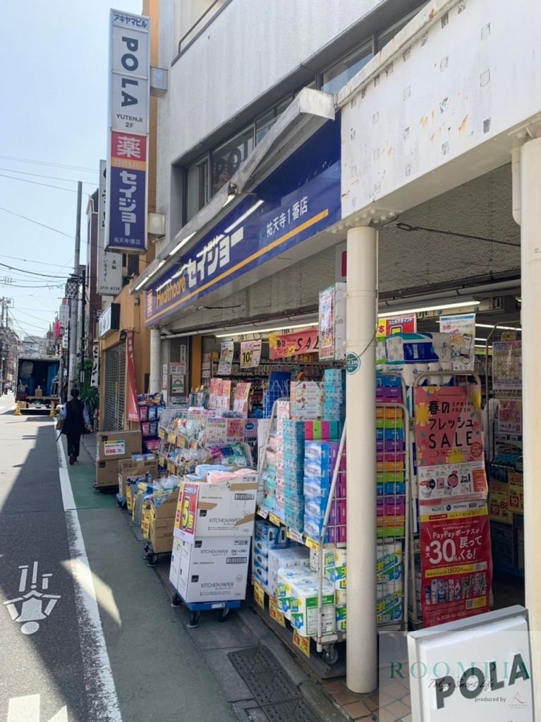ドラックストア　くすりセイジョー祐天寺一番店（ドラッグストア）まで130m