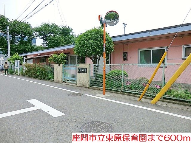 幼稚園・保育園　東原保育園（幼稚園・保育園）まで600m