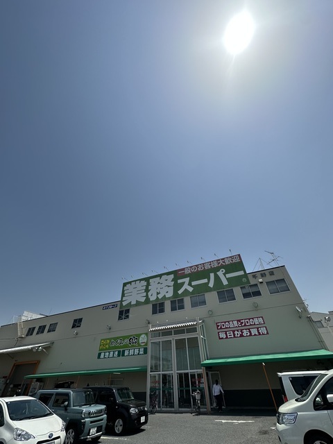 スーパー　業務スーパー今川店・お安いスーパーはテンション上がります^^（スーパー）まで136m