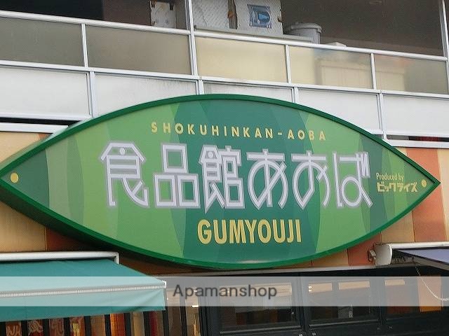 スーパー　食品館あおば弘明寺店（スーパー）まで1081m