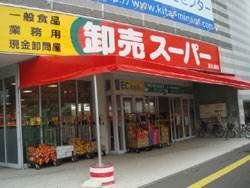 スーパー　卸売スーパー新さっぽろ店（スーパー）まで1590m
