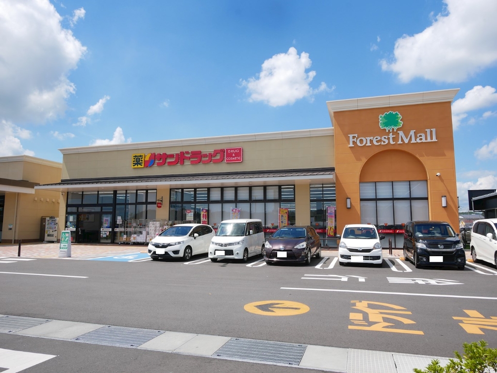 ドラックストア　サンドラッグ フォレストモール常陸太田店（ドラッグストア）まで392m