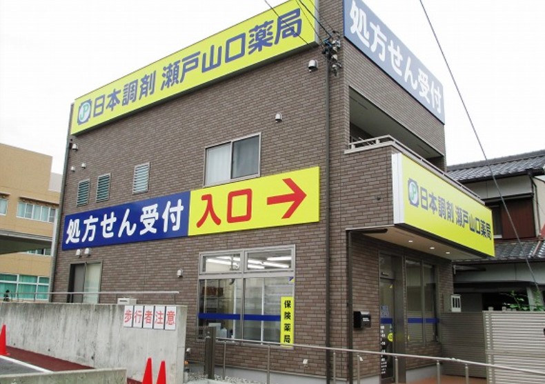 ドラックストア　日本調剤 瀬戸山口薬局（ドラッグストア）まで6052m