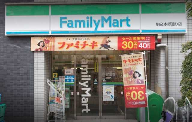 コンビニ　ファミリーマート　駒込本郷通り店（コンビニ）まで103m