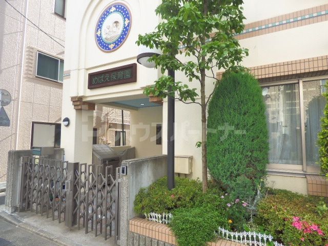 幼稚園・保育園　めばえ保育園（幼稚園・保育園）まで110m