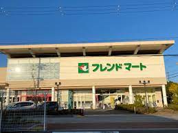 スーパー　フレンドマート健都店（スーパー）まで403m