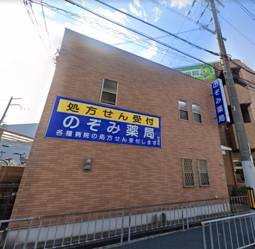 ドラックストア　のぞみ薬局岸部店（ドラッグストア）まで711m
