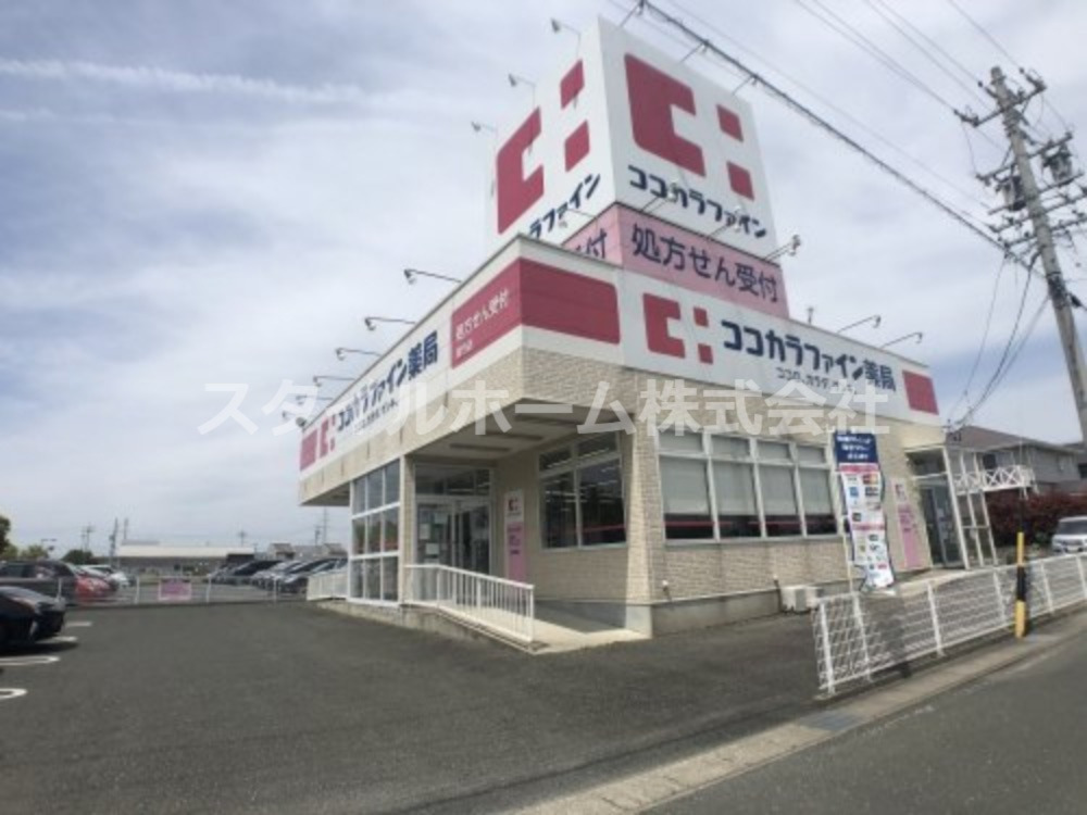 ドラックストア　ココカラファイン薬局 青竹店（ドラッグストア）まで862m
