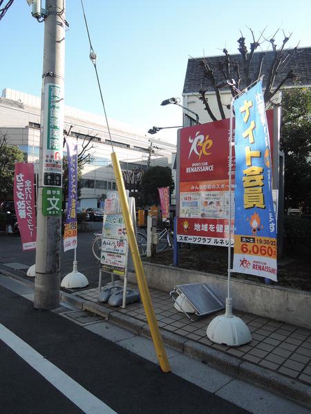 その他　ルネサンス早稲田（その他）まで215m
