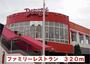 飲食店　デニーズ（飲食店）まで320m