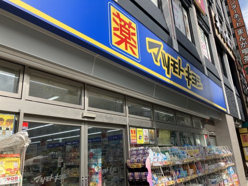 ドラックストア　マツモトキヨシ 名古屋大須観音店（ドラッグストア）まで519m