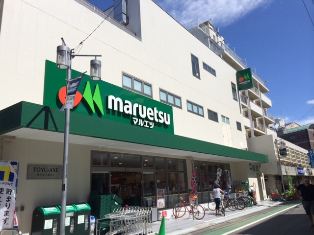 スーパー　マルエツ代々木上原店（スーパー）まで843m