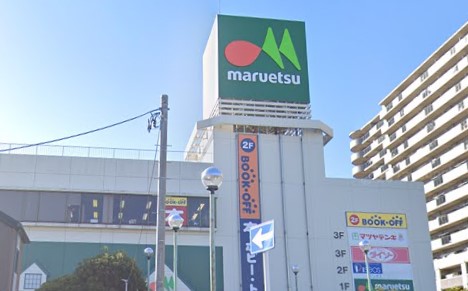 スーパー　マルエツ 稲毛店（スーパー）まで665m