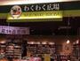 スーパー　わくわく広場 Ones Mall稲毛店（スーパー）まで665m