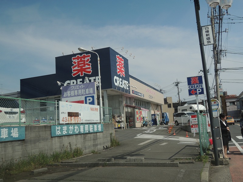 その他　クリエイト（その他）まで1118m
