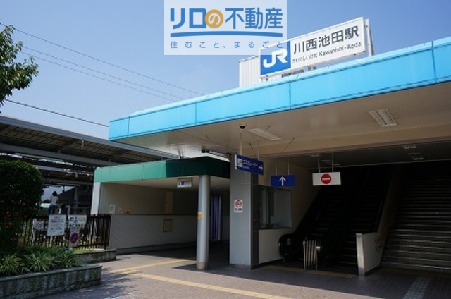 その他　川西池田駅(JR 福知山線)（その他）まで909m