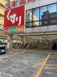 ドラックストア　スギドラッグ 立川錦町店（ドラッグストア）まで402m