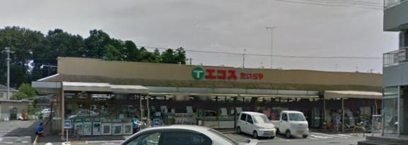 スーパー　エコス高萩店（スーパー）まで459m