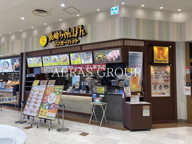 飲食店　リンガーハット アリオ上尾店（飲食店）まで519m