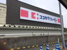 ドラックストア　ココカラファイン 仁川店（ドラッグストア）まで452m