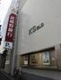 銀行　武蔵野銀行 県庁前支店（銀行）まで623m