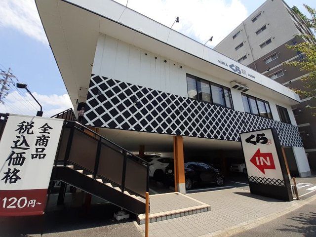 飲食店　くら寿司西大路七条（飲食店）まで400m