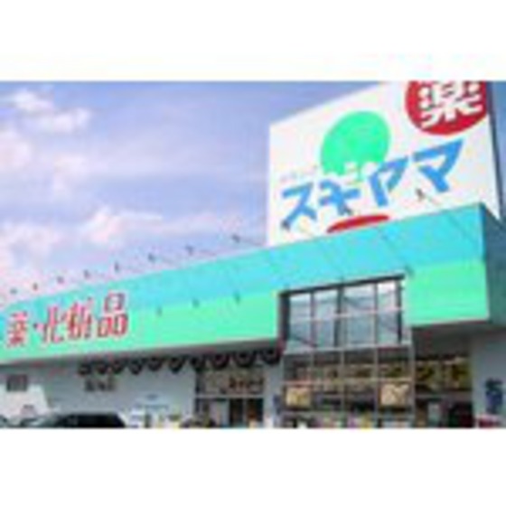 ドラックストア　ドラッグスギヤマときわ店（ドラッグストア）まで591m
