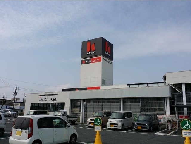 ホームセンター　DCMカーマ 浜松インター店（ホームセンター）まで850m
