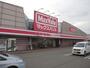 スーパー　マックスバリュ深川店（スーパー）まで539m