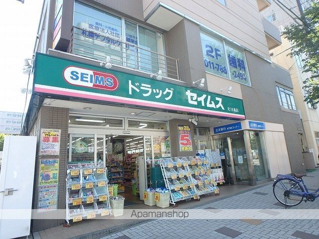 ドラックストア　ドラッグセイムス北１８条店（ドラッグストア）まで370m