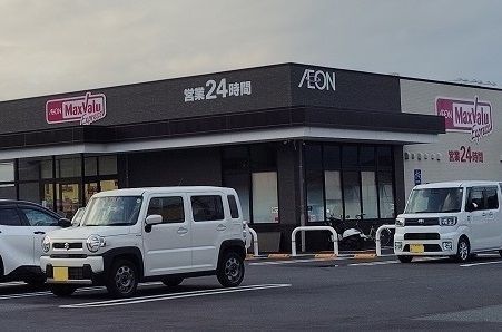 スーパー　マックスバリュエクスプレス徳倉（スーパー）まで450m