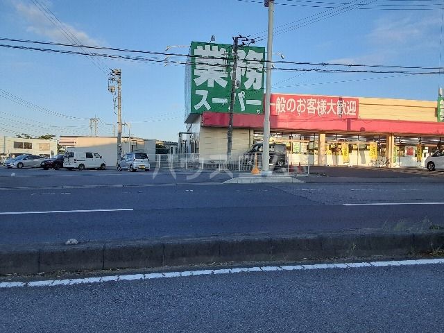 スーパー　業務スーパー土浦店（スーパー）まで1709m