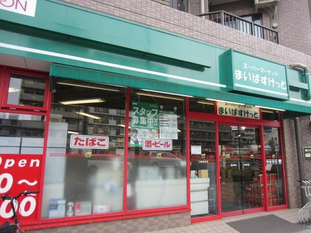 スーパー　まいばすけっと（スーパー）まで322m