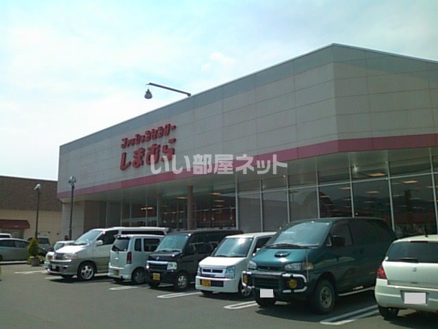 その他　しまむら駅家店（その他）まで112m